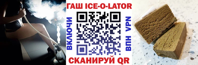 Гашиш Ice-O-Lator дарнет шоп Королёв
